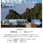 A5たて_表面_2025フォトコンテスト