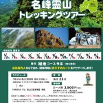 A4_トレッキングツアー2026_w